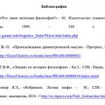 Иллюстрация №1: Взаимосвязь мифологии и философии на заре Античности (Курсовые работы - Философия).